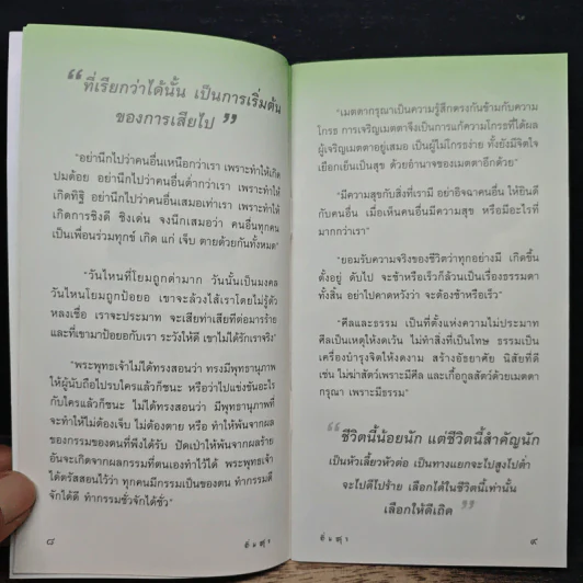 อิ่มสุข ความสุขในทางธรรม รูปที่ 7