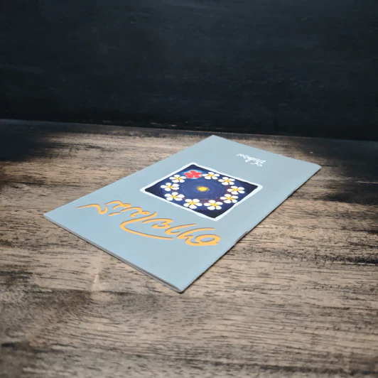 ตายไม่มี - ปิยโสภณ รูปที่ 5