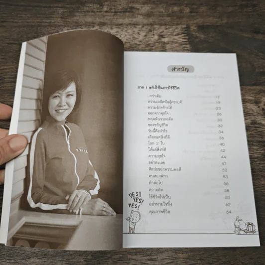 พลังใจไร้ขีดจำกัด - สิริลักษณ์ ตันศิริ รูปที่ 8