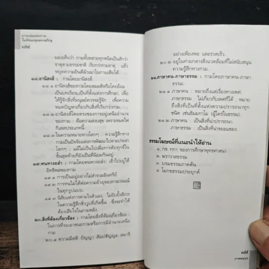 บางแง่มุมของกามในทัศนะพุทธทาสภิกขุ รูปที่ 9