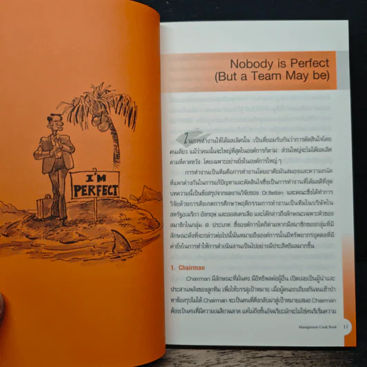 Management Cook Book รูปที่ 7