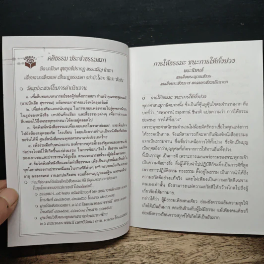 พระนิพนธ์ สมเด็จพระญาณสังวร สมเด็จพระสังฆราช สกลมหาสังฆปริณายก รูปที่ 6