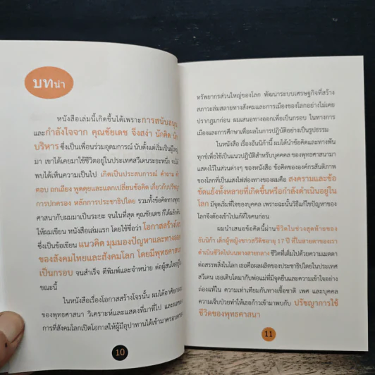 อันนิก้า Annika มะเร็งไดอารี่ ของสาวสู้ชีวิต - ชาตินิยม คล้ายไพบูลย์ รูปที่ 8