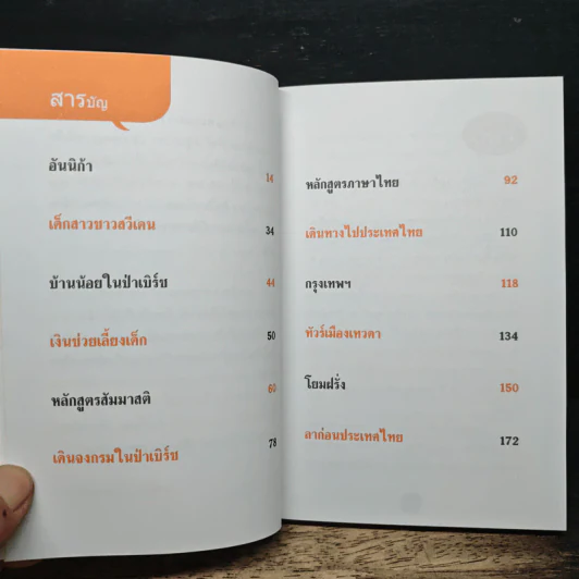 อันนิก้า Annika มะเร็งไดอารี่ ของสาวสู้ชีวิต - ชาตินิยม คล้ายไพบูลย์ รูปที่ 7