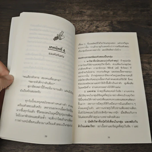 38 เทคนิคมองให้เห็นคำตอบในทุกข้อสอบปรนัย - กรรณสูต กนกกาญจน รูปที่ 8
