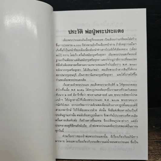บทสวดมนต์ ยอดพระกัณฑ์ไตรปิฏก รูปที่ 6