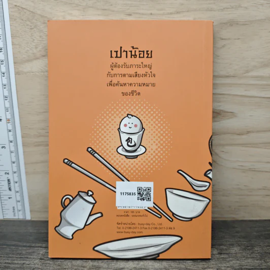 เปาน้อย นินามism รูปที่ 5