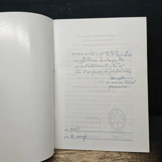 การฝึกจิต - พระวินัย อมโรภิกขุ รูปที่ 6
