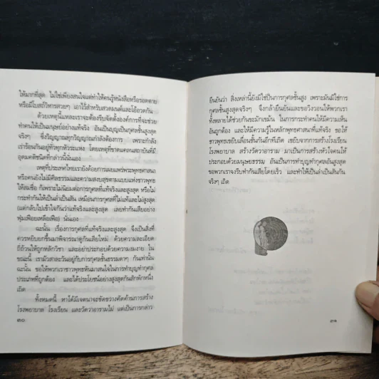 มรณานุสติ การทำบุญกุศลที่สูงสุด - พระพุทธทาสภิกขุ รูปที่ 8