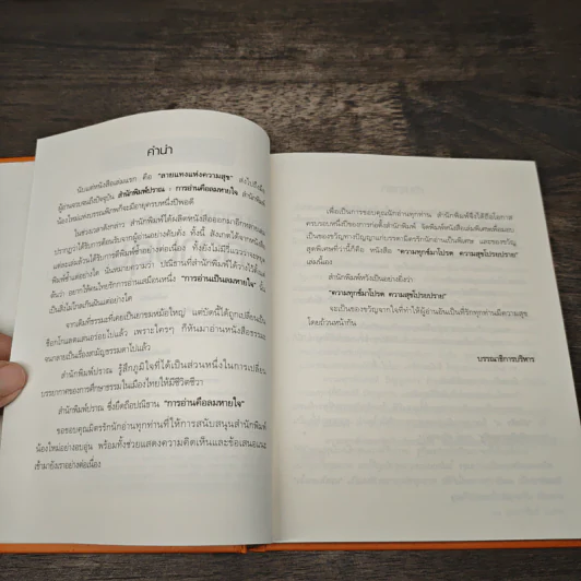 ความทุกข์มาโปรด ความสุขโปรยปราย ว.วชิรเมธี รูปที่ 7