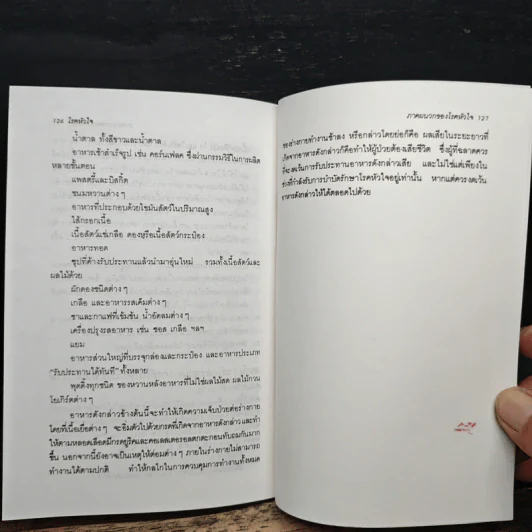 โรคหัวใจ - เรณู สุเสวี รูปที่ 9