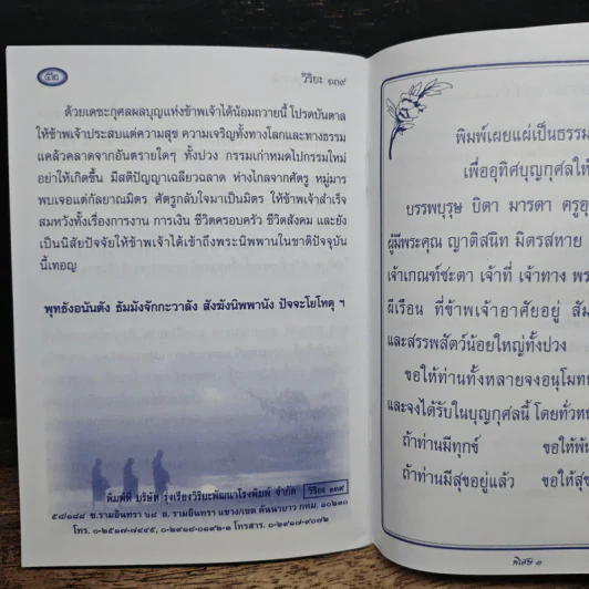 วิธีสร้างบุญบารมี - สมเด็จพระญาณสังวร รูปที่ 8