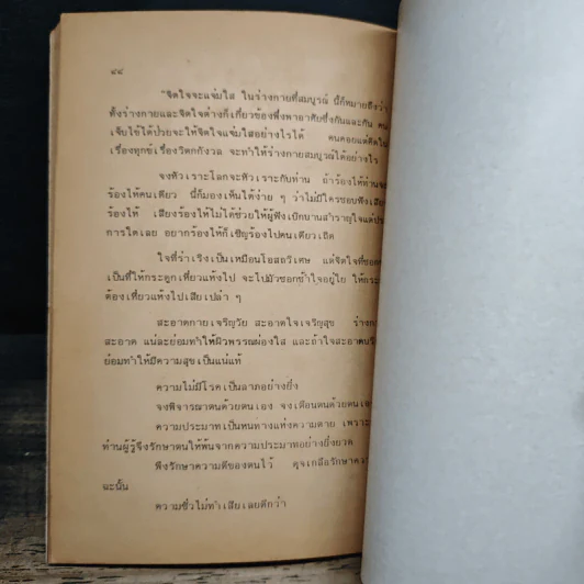 คู่มือการดำเนินชีวิต - ศรีกระจ่าง รูปที่ 9