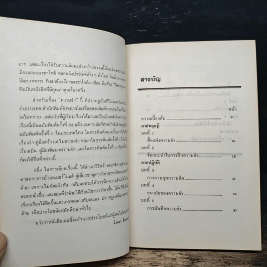 คู่มือพัฒนาความจำ - จินดา จินตนเสรี รูปที่ 7