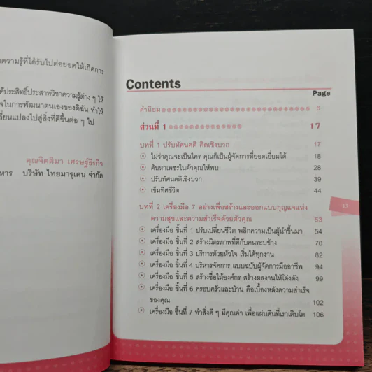 ผู้จัดการมือใหม่ปั้นได้ - ทวีวรรณ กมลบุตร รูปที่ 7