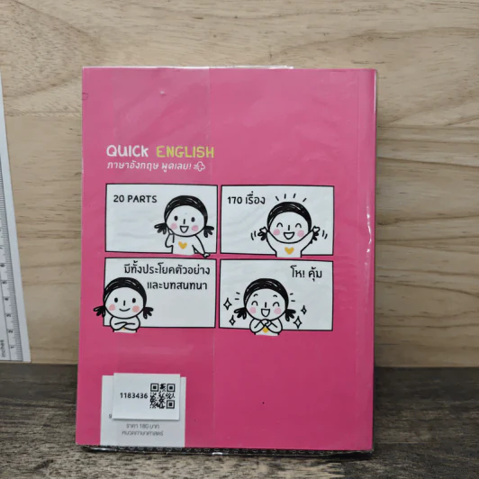 Quick English ภาษาอังกฤษพูดเลย! - พิศมร อภิชาตะพงศ์ รูปที่ 5