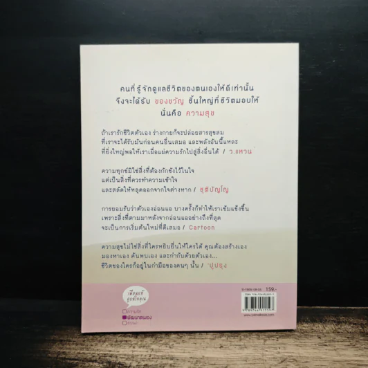 Life ของขวัญของชีวิต รูปที่ 2