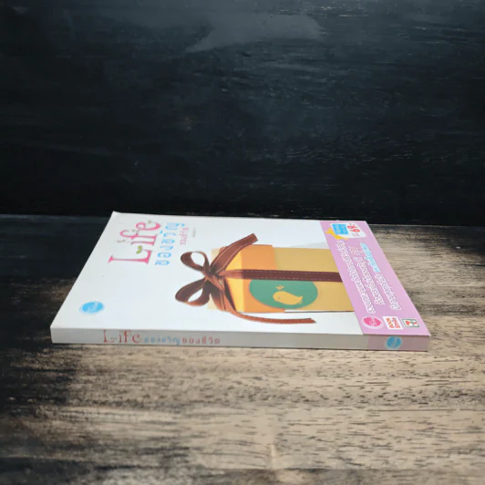 Life ของขวัญของชีวิต รูปที่ 3