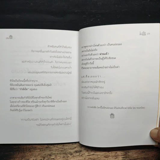 Life ของขวัญของชีวิต รูปที่ 10
