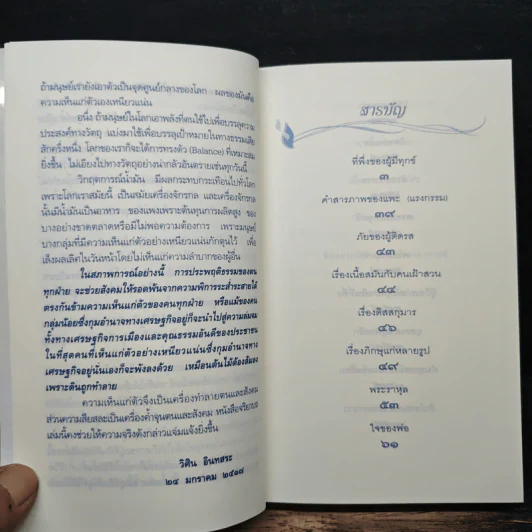 จริยาบถ - วศิน อินทสระ รูปที่ 7