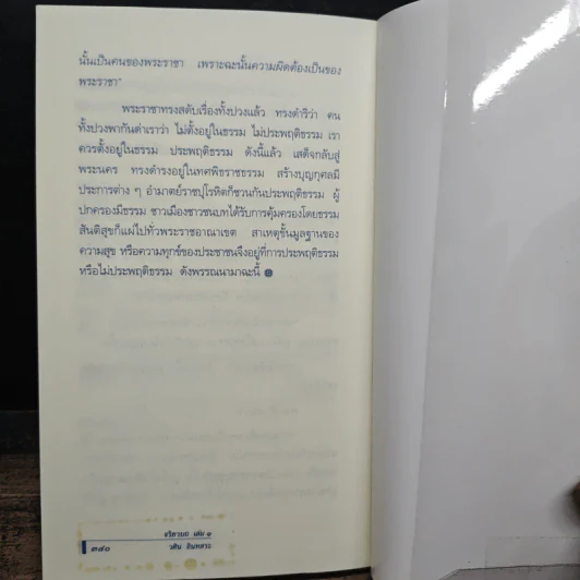 จริยาบถ - วศิน อินทสระ รูปที่ 11