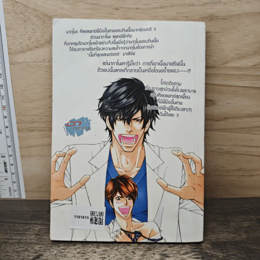 หมอสุดเพี้ยนกับแพทย์ฝึกหัดสุดป่วน - Mik Araya รูปที่ 5