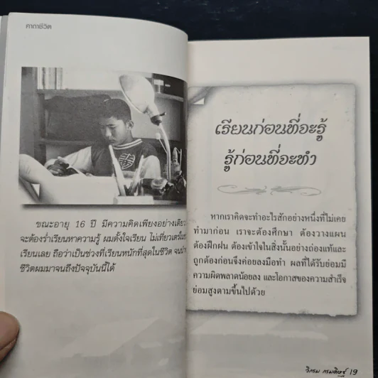 คาถาชีวิต - วิกรม กรมดิษฐ์ รูปที่ 7