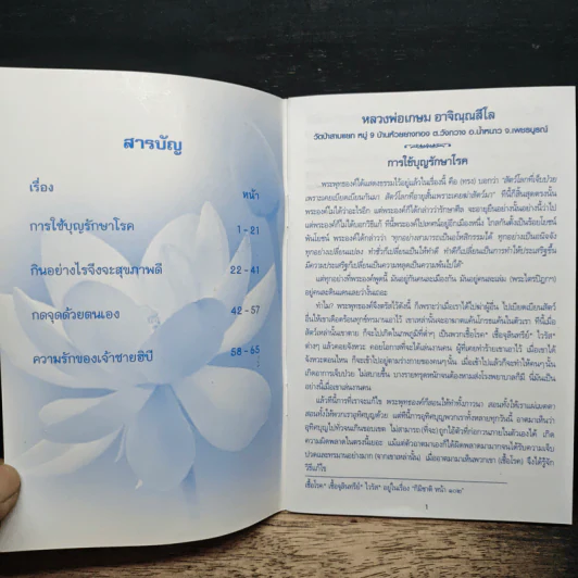 การใช้บุญรักษาโรค - หลวงพ่อเกษม อาจิณณสีโล รูปที่ 6