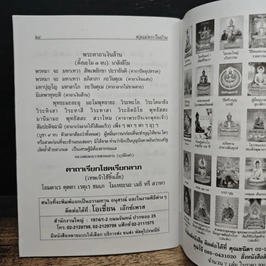 พ่อ-แม่ พระในบ้าน การตอบแทนพระคุณบิดา-มารดา รูปที่ 9