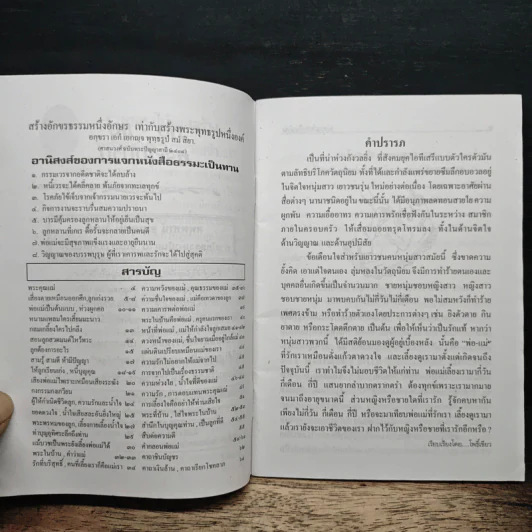 พ่อ-แม่ พระในบ้าน การตอบแทนพระคุณบิดา-มารดา รูปที่ 7