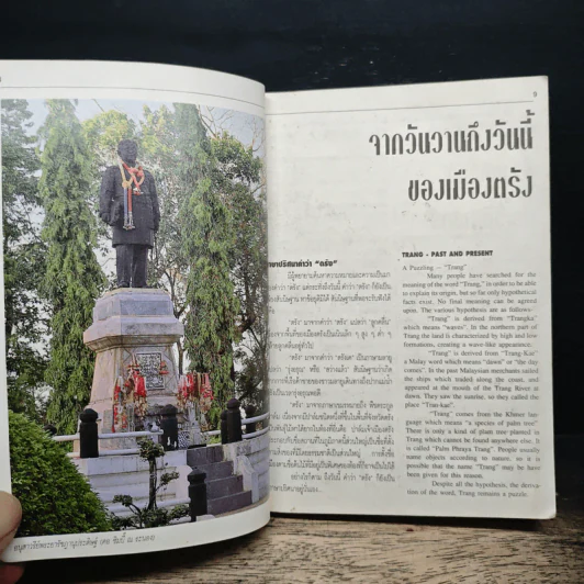 ตรัง TRANG จากวันวานถึงวันนี้ของเมืองตรัง รูปที่ 8