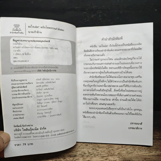อะไรเอ่ยฉบับโคตรกวนกำลังสอง - นายเก้าล้าน รูปที่ 7