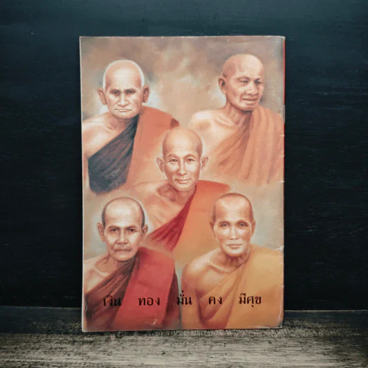 ยอดคาถาพิเศษ รูปที่ 2