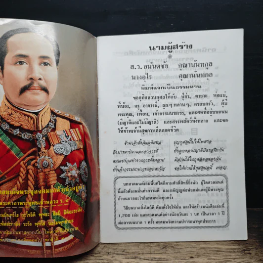 ยอดคาถาพิเศษ รูปที่ 6