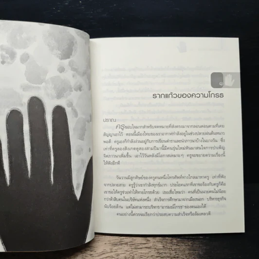 ธรรมะหลับสบาย - ว.วชิรเมธี รูปที่ 8