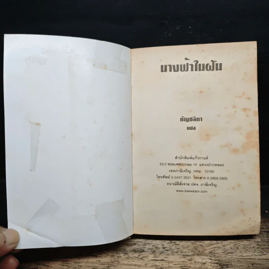 นางฟ้าในฝัน - กัญชลิกา รูปที่ 6