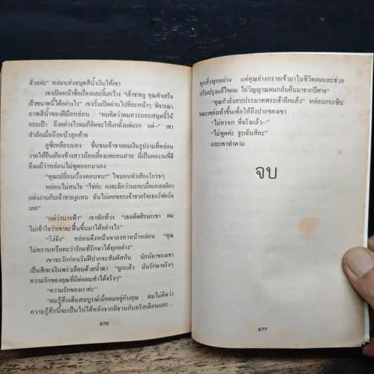 นางฟ้าในฝัน - กัญชลิกา รูปที่ 10