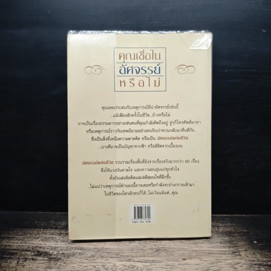 อัศจรรย์แห่งชีวิต - ยิตตา ฮัลเบอร์สแตม รูปที่ 2