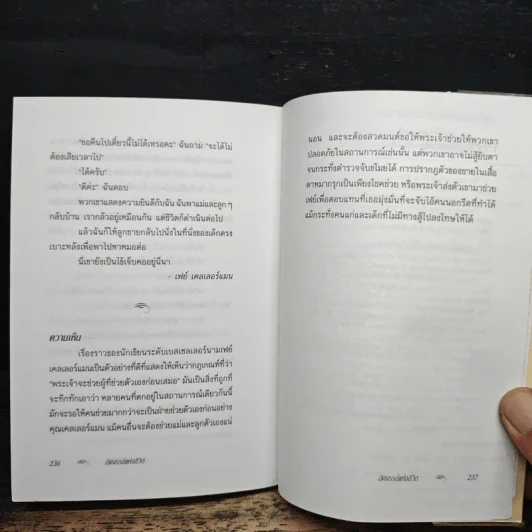 อัศจรรย์แห่งชีวิต - ยิตตา ฮัลเบอร์สแตม รูปที่ 8