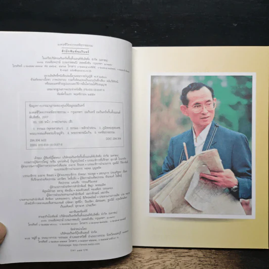 มงคลชีวิตจากทศพิธราชธรรม รูปที่ 6