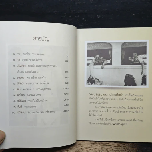 มงคลชีวิตจากทศพิธราชธรรม รูปที่ 7