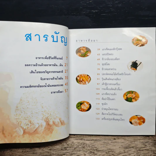 อาหารเสริมสุขภาพและความงาม รูปที่ 8