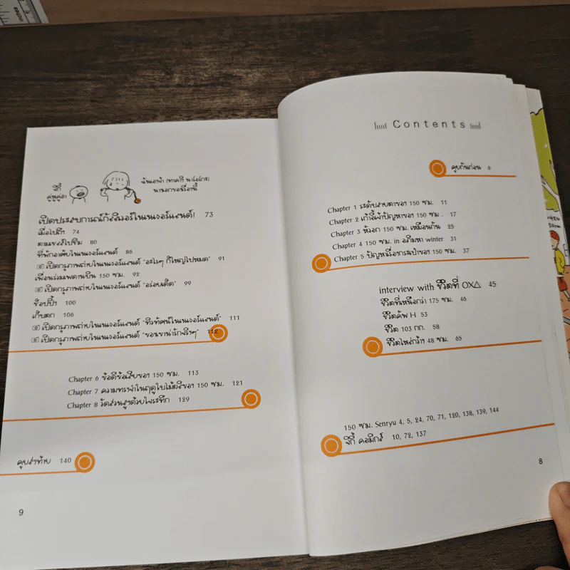ชีวิต 150 cm เล่ม 3 - Takagi Nooko รูปที่ 7