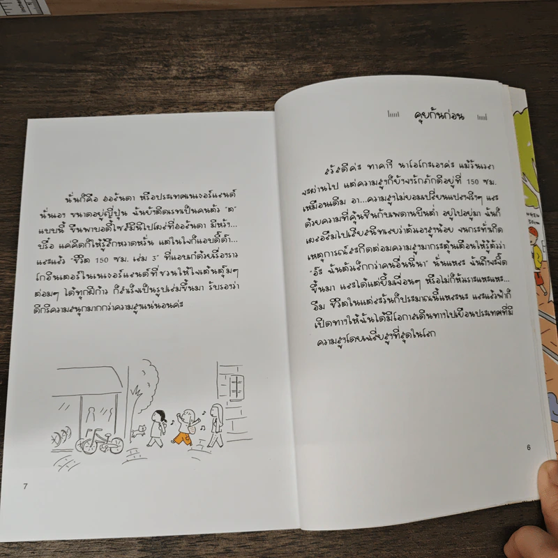 ชีวิต 150 cm เล่ม 3 - Takagi Nooko รูปที่ 6