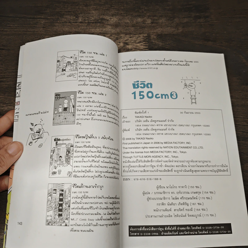 ชีวิต 150 cm เล่ม 3 - Takagi Nooko รูปที่ 10