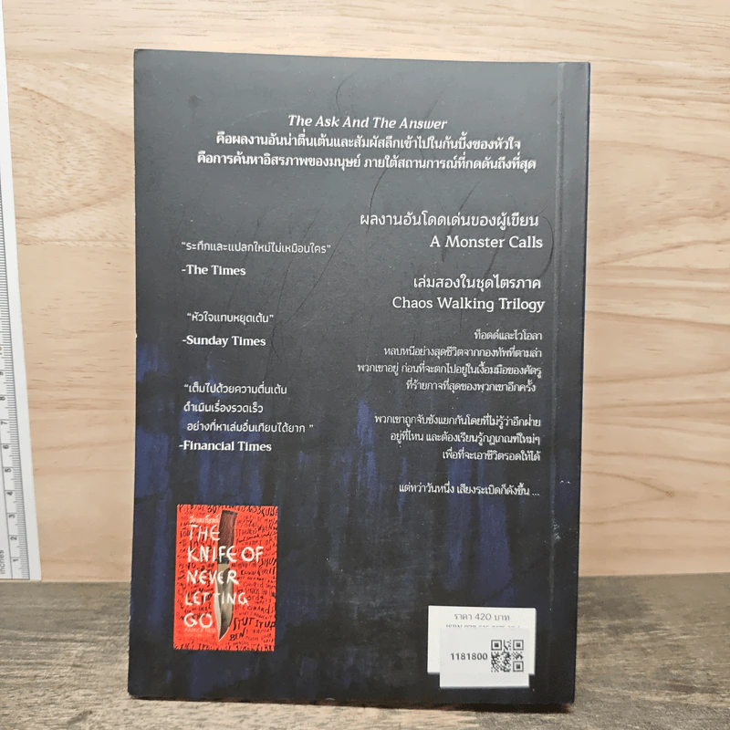 หนังสือ The Ask and the Answer แอสก์ และ แอนเซอร์ - Patrick Ness รูปที่ 5