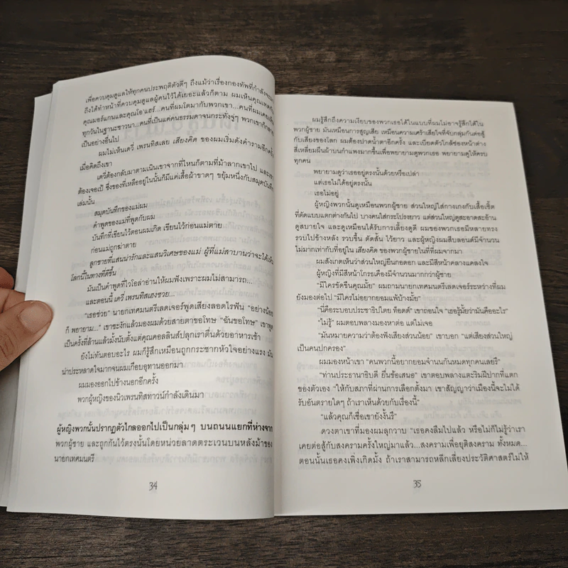 หนังสือ The Ask and the Answer แอสก์ และ แอนเซอร์ - Patrick Ness รูปที่ 8
