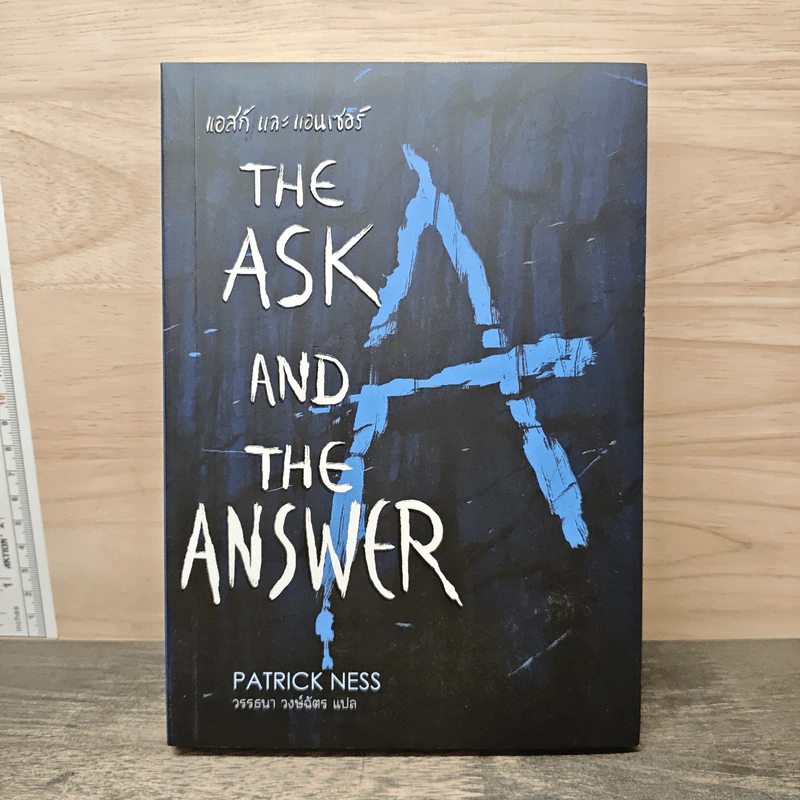 หนังสือ The Ask and the Answer แอสก์ และ แอนเซอร์ - Patrick Ness รูปที่ 1