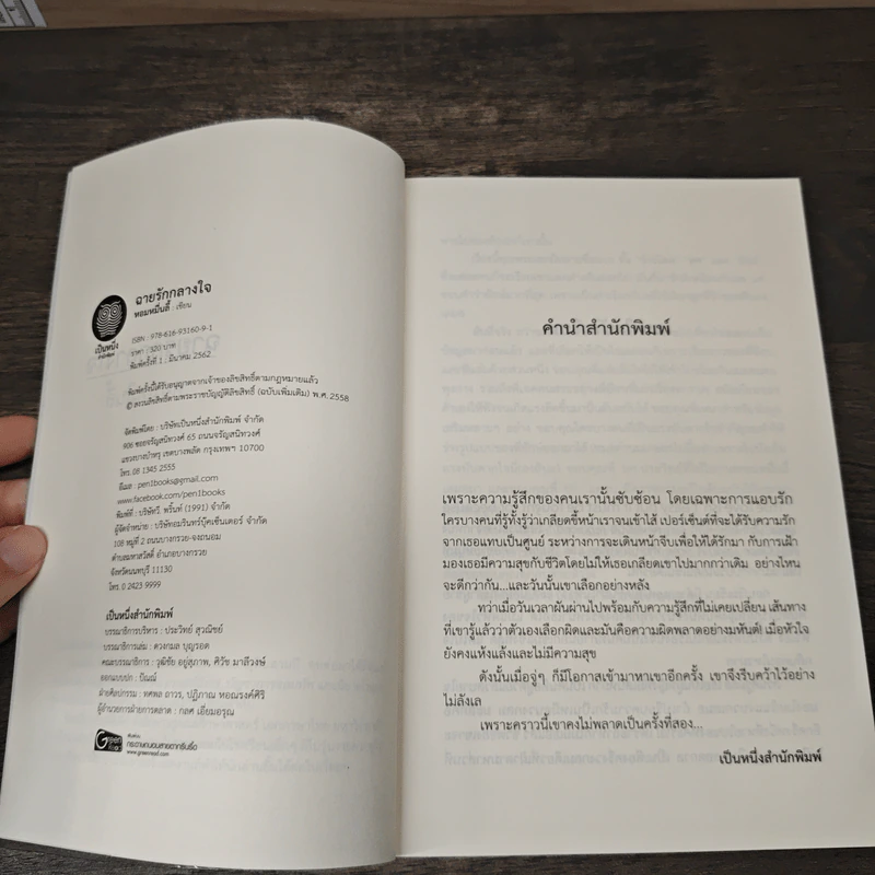 ฉายรักกลางใจ - หอมหมื่นลี้ รูปที่ 6