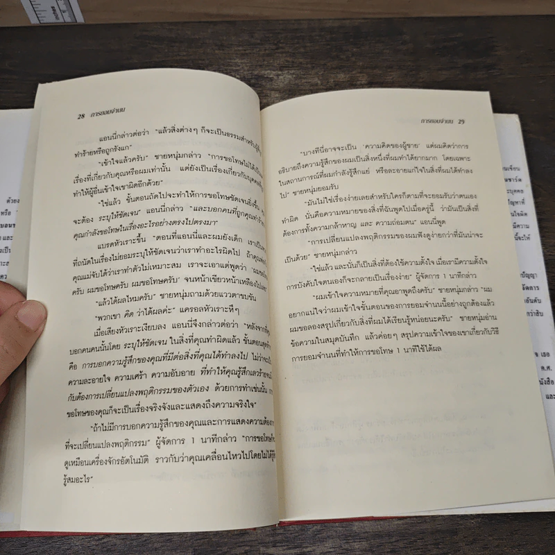 The One Minute Apology การขอโทษ 1 นาที - Ken Blanchard, Margret McBride รูปที่ 8